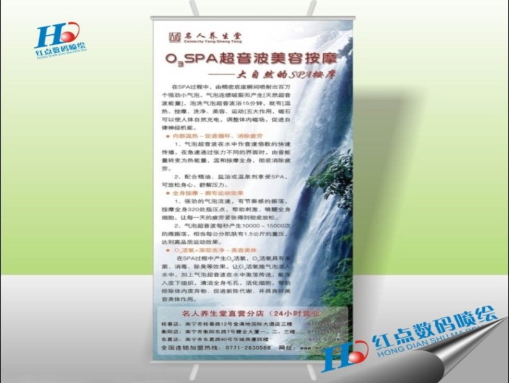 名人養(yǎng)生堂易拉寶噴繪，易拉得噴繪，東莞易拉寶噴繪